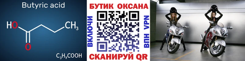 Бутират бутандиол  Электросталь 